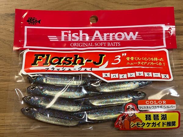 フラッシュJ 3インチ #41 クリスタルワカサギ シルバー フィッシュアロー Flash-J ミドスト ホバスト