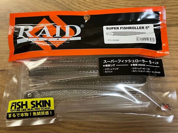 スーパーフィッシュローラー 5 ホウラン レイドジャパン HOURAN FISHROLLER RAID JAPAN