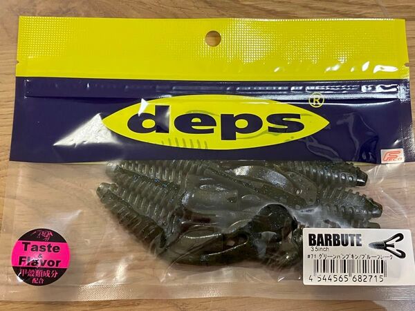 バルビュータ 3.5 BARBUTE 3.5inch #71 グリーンパンプキン ブルーフレーク DEPS デプス deps
