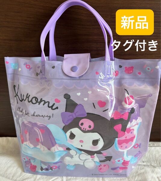 【新品 タグ付き】スイムバッグ プールバッグ サンリオ クロミ トートバッグ