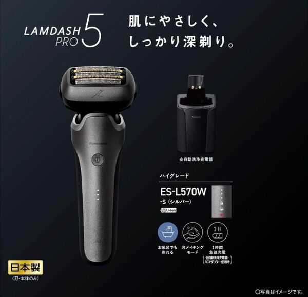PanasonicラムダッシュPRO 5枚刃 ES-L570W-S (シルバー)パナソニック