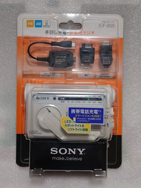 SONY 手回し充電FM/AMポータブルラジオ B03 ホワイト ICF-B03/W 防災ラジオ