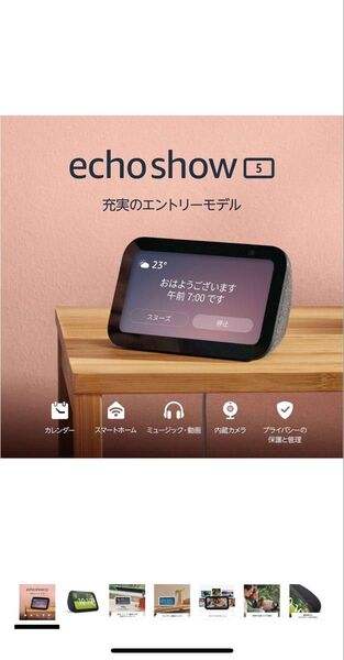 Echo Show 5(エコーショー5) 第3世代 チャコール
