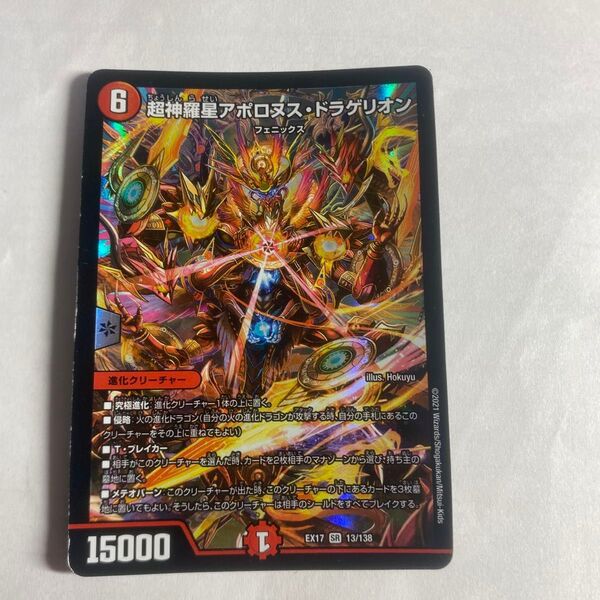 超神羅星アポロヌスドラゲリオン デュエルマスターズ 1枚