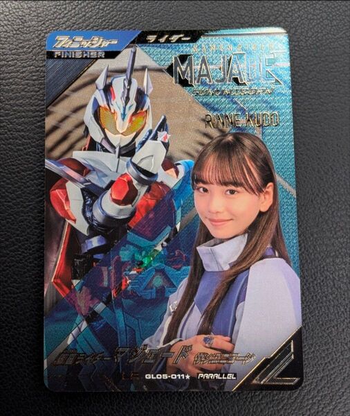仮面ライダーマジェード サンライトユニコーン ガンバレジェンズ パラレル