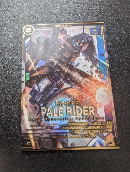 ペイルライダー アーセナルベース