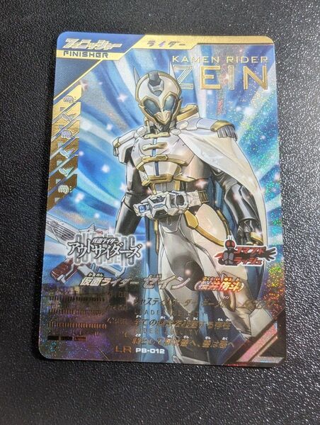 ガンバレジェンズ・極めようセット LR 仮面ライダーゼイン