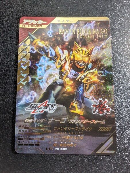 仮面ライダーナーゴ ファンタジーフォーム ガンバレジェンズ プレミアムバンダイ LR