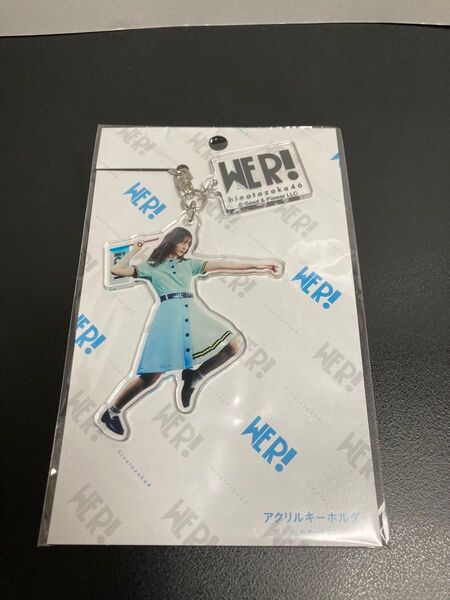 日向坂46展 WER! アクリルキーホルダー 小坂菜緒