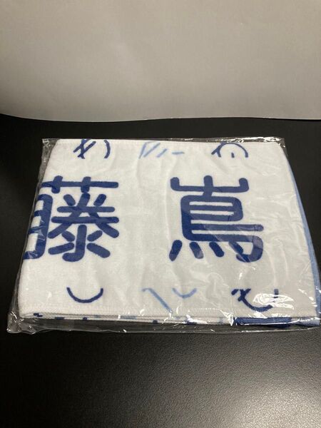 日向坂46 4期生おもてなし会 推しメンマフラータオル 藤嶌果歩