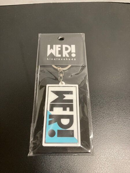 日向坂46展 WER! ロゴキーホルダー