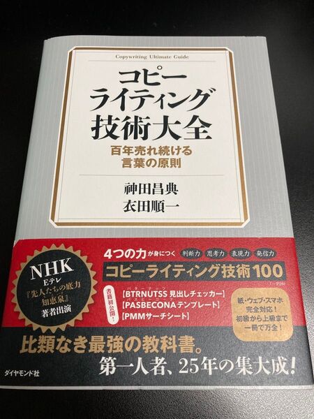 コピーライティング技術大全