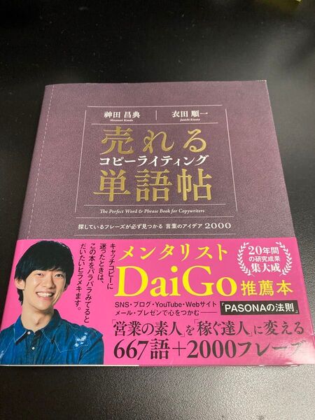 売れるコピーライティング単語帖