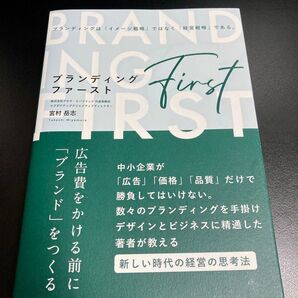 ブランディングファースト 宮村岳志