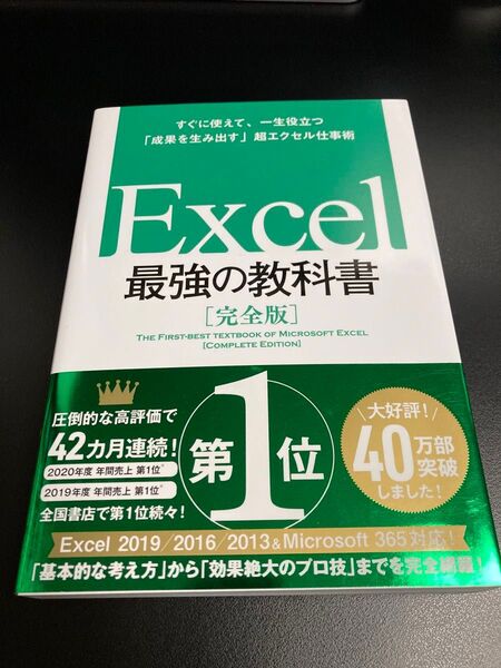 Excel最強の教科書【完全版】