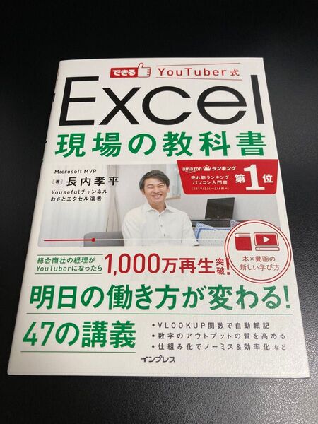 Excel現場の教科書 長内孝平
