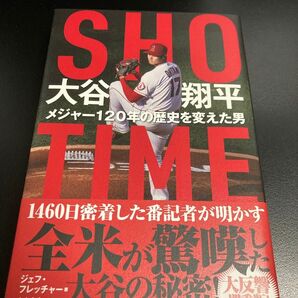 SHO-TIME 大谷翔平 本