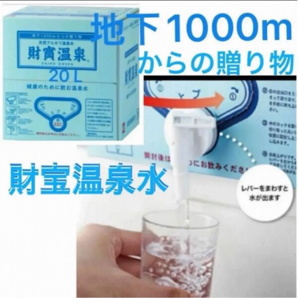 財寶温泉水【賞味期限2026.5.5】シリカ pH値8.9 防災備蓄品 飲む天然アルカリ温泉水 美容健康 水 thank you♪