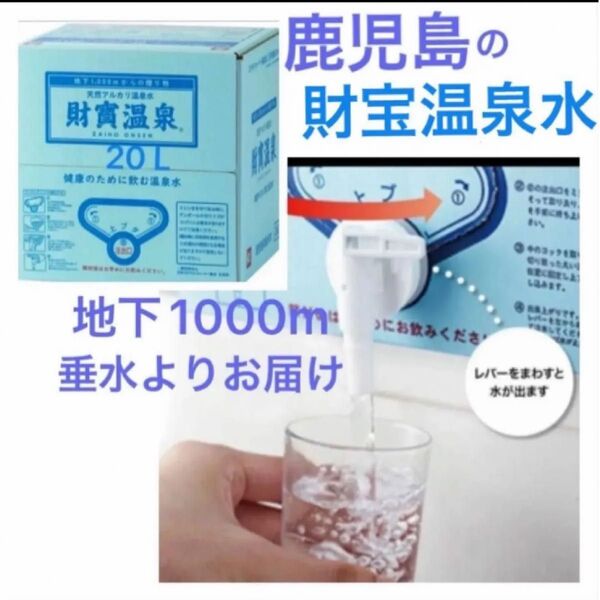 財寶温泉水【賞味期限2026.5.5】飲む天然アルカリ温泉水 シリカ水 pH値8.9 防災備蓄品 美容健康 ♪thank you♪