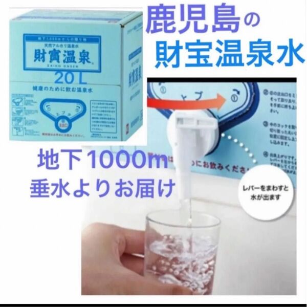 財寶温泉水【賞味期限2026.5.5】飲む天然アルカリ温泉水 シリカ水 pH値8.9 防災備蓄品 美容健康 ♪thank you♪