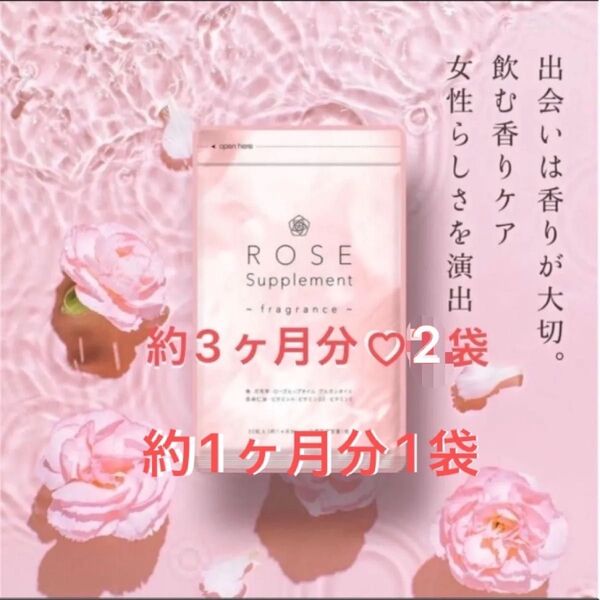 ローズサプリ 約3ヵ月分×2袋 約1ヶ月分1袋サプリメント 口臭口腔 エチケット アロマ 薔薇 バラの香り 女性 シードコムス