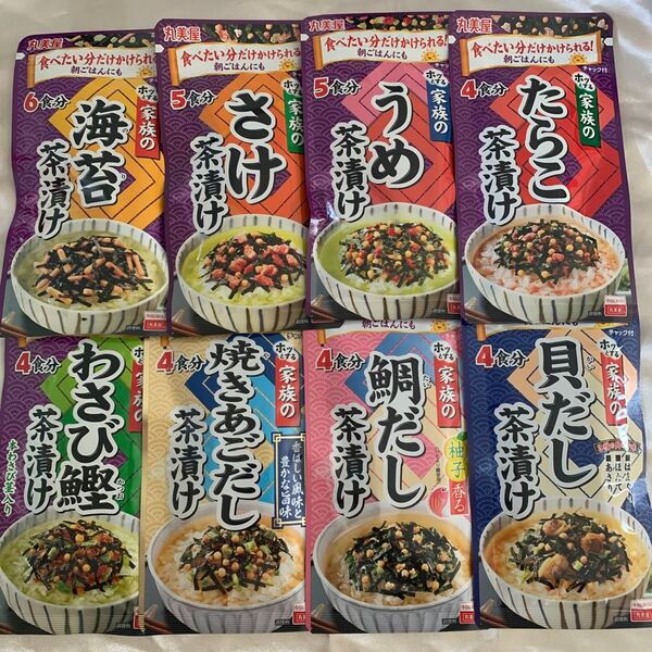 【丸美屋】家族のお茶漬けの素シリーズ(さけ・海苔・貝だし・うめ茶漬け・鯛だし・焼きあごだし・たらこ・わさび鰹)8袋セット お茶漬け