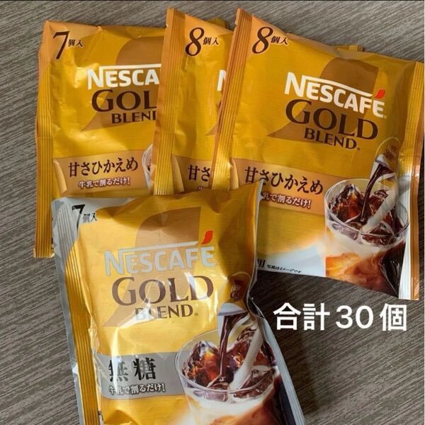 ネスカフェ ゴールドブレンド 甘さひかえめ 8個入・7個入 無糖 7個入 ポーション き釈用 賞味期限2026.03~04 お買得