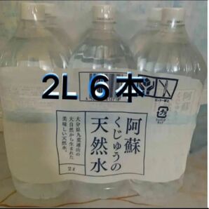 阿蘇くじゅうの天然水 大分県九重連山 ミネラルウォーター 水 軟水 pH7.1値 シリカ含有量71mg 防災備蓄 ペットボトル