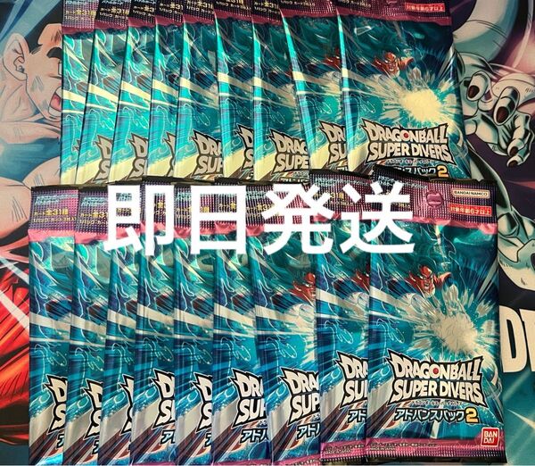 ドラゴンボールスーパーダイバーズ アドバンスパック2 18P 未開封
