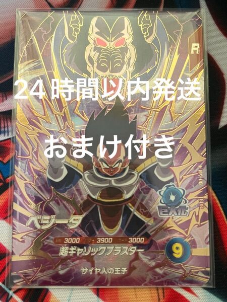 ドラゴンボールスーパーダイバーズ アドバンスパック2 AP2-012 ベジータ おまけ付き