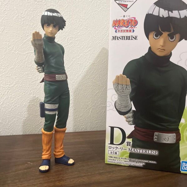 ナルト 一番くじ D賞 ロック・リー