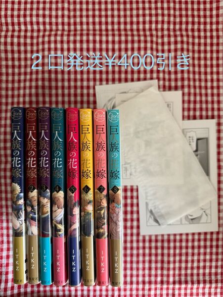 巨人族の花嫁 全巻 セット アニメイト リーフレット ITKZ