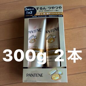 PANTENE KERATIN トリートメント 300g 2本