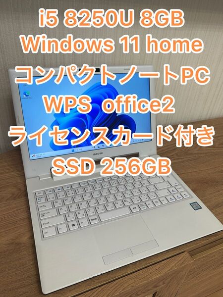 mouse computer i5 8250U Windows11 256GB SSD 8GB-メモリ WPS office2 付