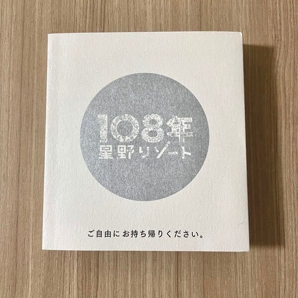 非売品 星野リゾート 全施設 紹介ブック 108年