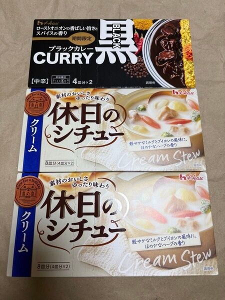 ハウス食品 ブラックカレー ルウ 174g×1個 休日のシチュー クリーム ルウ 142g×2個 クーポン消費に◎