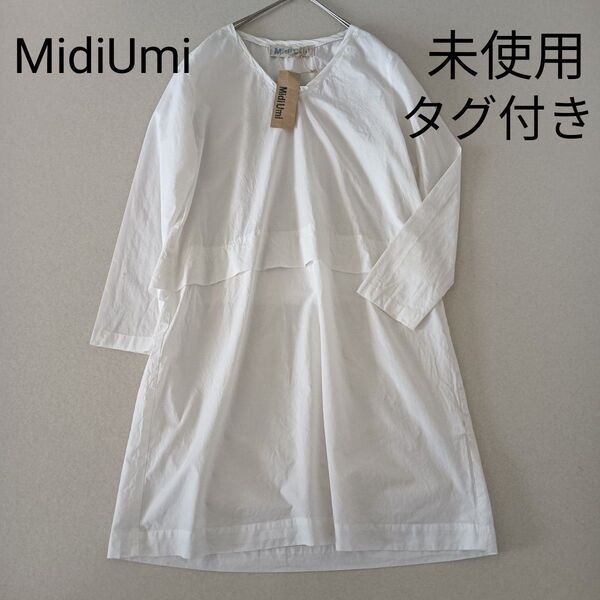 タグ付き【MidiUmi】コットン ワンピース F 白 チュニック