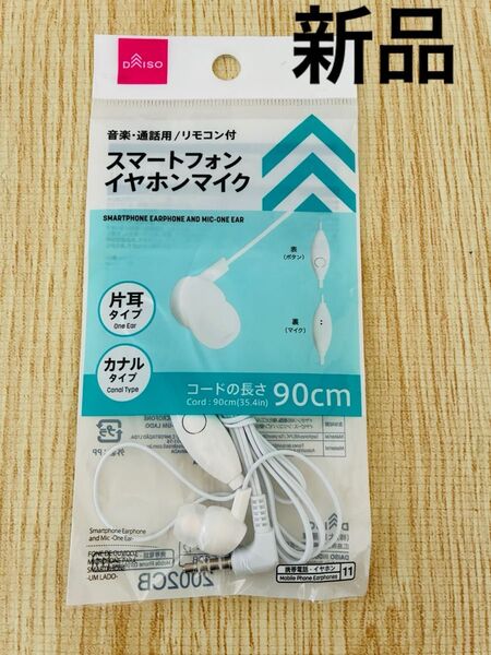 新品 スマートフォン イヤホンマイク 音楽・通話用 マイク付き 片耳タイプ カナルタイプ 90cm