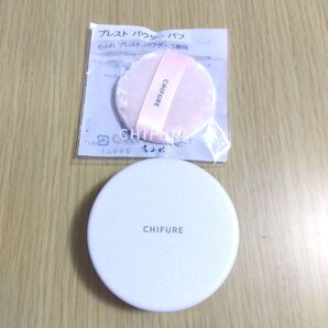 CHIFURE プレストパウダー パフ S2 新品パフ付き