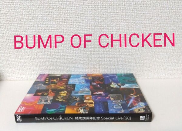 DVD BUMP OF CHICKEN/結成20周年記念Special Live「20」 DVD
