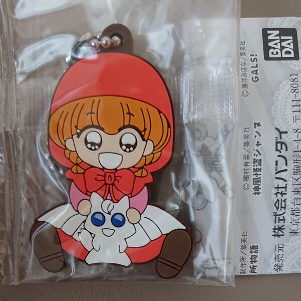 りぼん カプセルラバーマスコット 赤ずきんチャチャ