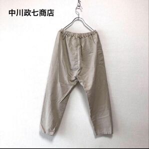 訳あり★中川政七商店★洗える★たっつけパンツ★Mサイズ★ベージュ★web限定カラー