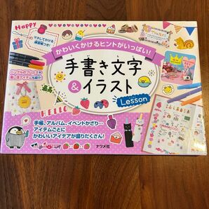 手書き文字&イラストLesson