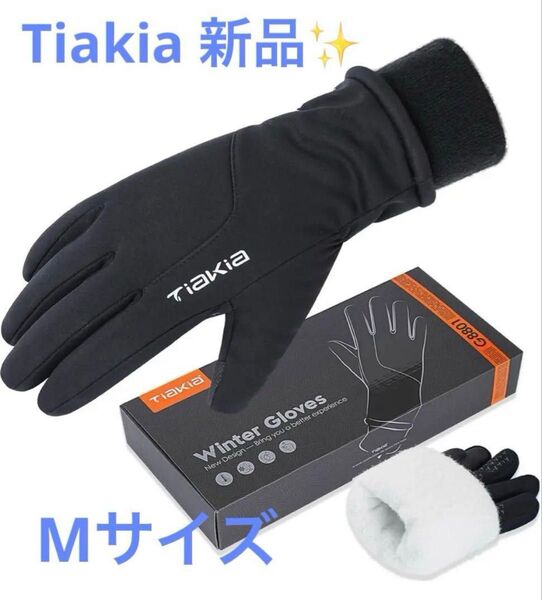 Tiakia 防寒 手袋 防水 グローブ Mサイズ アウトドア ツーリング 自転車 防風手袋 バイク 長指グローブ