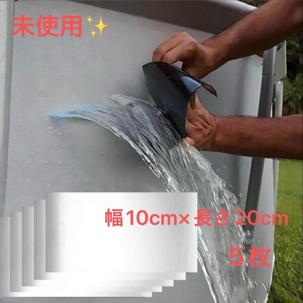 EVYSEAS 強力 防水 補修シート 空気密 5枚 カバー 水漏れ 補強 DIY ホワイト 白