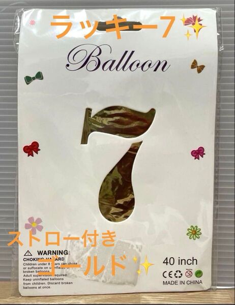 【数字7】40インチ バースデーバルーン 誕生日 風船 1枚 ゴールド イベントや大切な記念日に