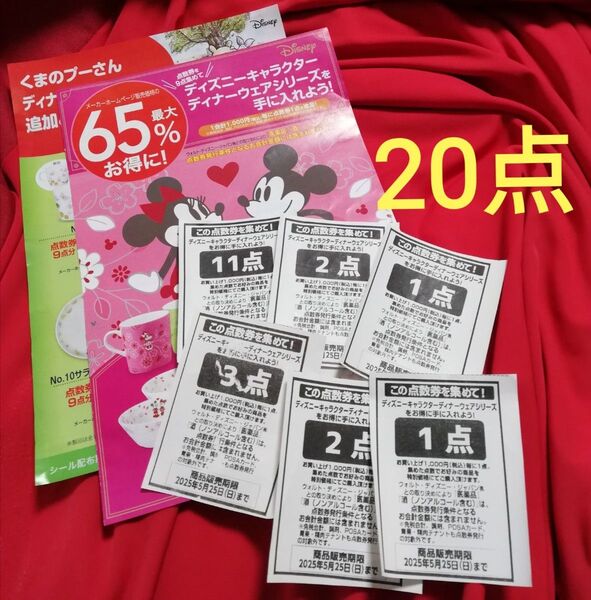【20点】サンドラッグ ディズニー