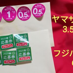 ヤマザキ フジパン 春のパンまつり 応募券 シール まとめ売り