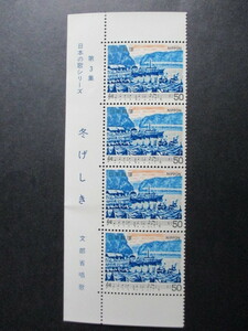 AY 2-1* Japanese song series no. 3 compilation winter ... commemorative stamp *. character attaching *1980 year 1 month 28 day issue 