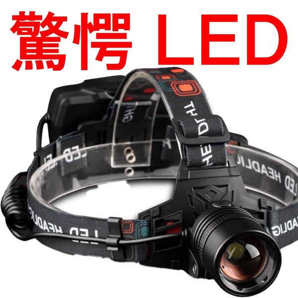 ヘッドライト 充電式 LED 作業 電池 バッテリー アウトドア usb充電 ヘッドランプ セットR1945